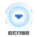 考拉扫描君手机软件app