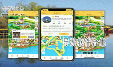 导游软件合集