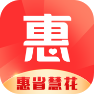 惠省慧花手机软件app