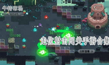 走位射击闯关手游合集