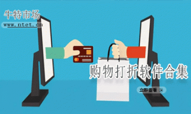 购物打折软件合集