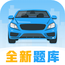 考驾照宝手机软件app