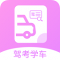 报考驾照手机软件app