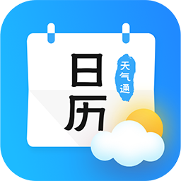 日历天气通手机软件app