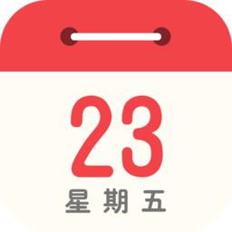 畅心日历手机软件app