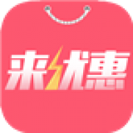 来优惠手机软件app