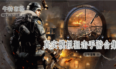 真实模拟狙击手游合集