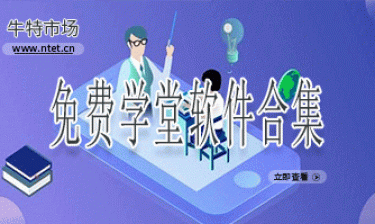免费学堂软件合集