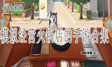 模拟经营火锅店的手游合集