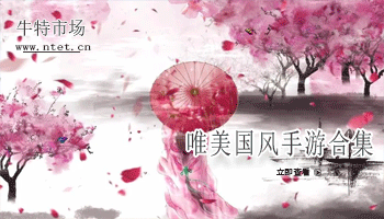 唯美国风手游合集