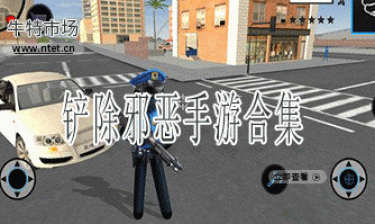 铲除邪恶手游合集