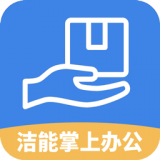 洁能掌上办公手机软件app