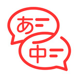 日语翻译器手机软件app