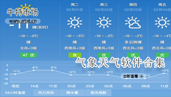 气象天气软件合集