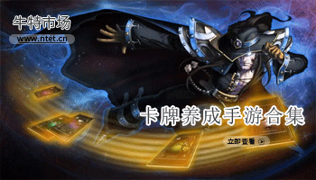 卡牌养成手游合集