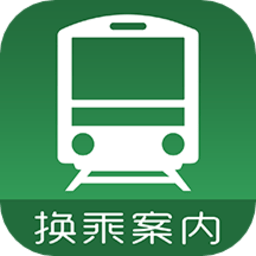 换乘案内手机软件app