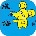 小学生成语手机软件app