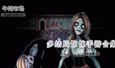 多结局惊悚手游合集
