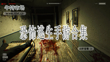 恐怖逃生手游合集