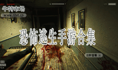 恐怖逃生手游合集