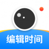 可编辑水印相机手机软件app