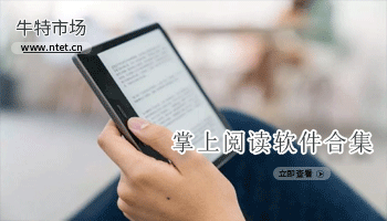 掌上阅读软件合集