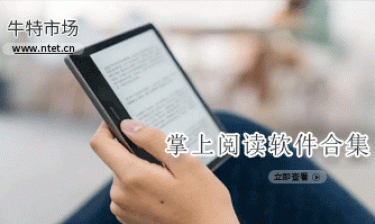 掌上阅读软件合集