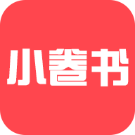 小卷书手机软件app