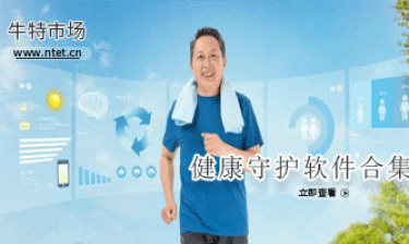 健康守护软件合集