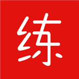 练题猫手机软件app