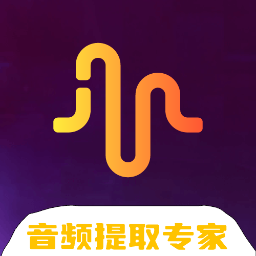 Ins音频提取手机软件app