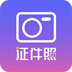 自旋最美证件照手机软件app
