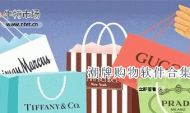 潮牌购物软件合集