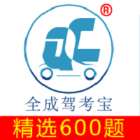 全成驾考宝手机软件app