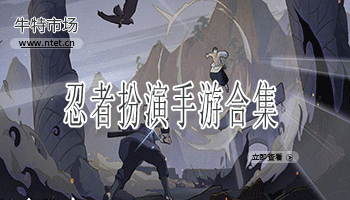 忍者扮演手游合集