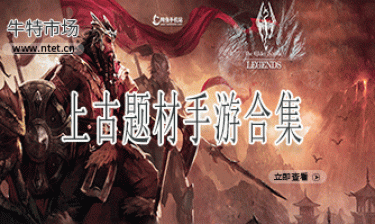 上古题材手游合集