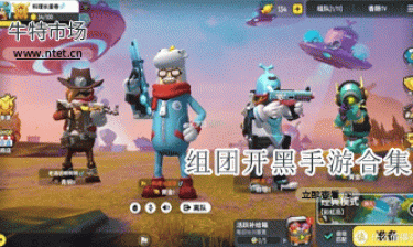 组团开黑手游合集