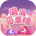 消消爱乐除手游app