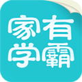 家有学霸手机软件app