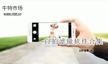 自拍滤镜软件合集