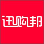 迅购邦手机软件app