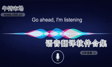 语音翻译软件合集