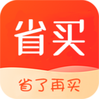 省买手机软件app