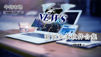 新闻头条软件合集