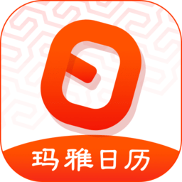 玛雅日历手机软件app
