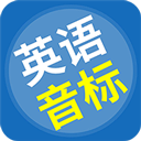 英语音标精编手机软件app