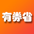 有券省手机软件app