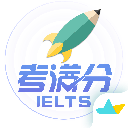 雅思考满分手机软件app