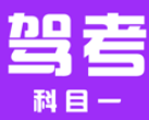 驾考学车真题手机软件app