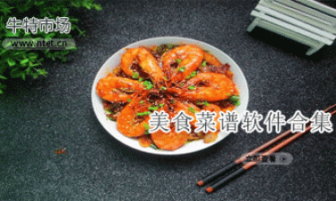 美食菜谱软件合集